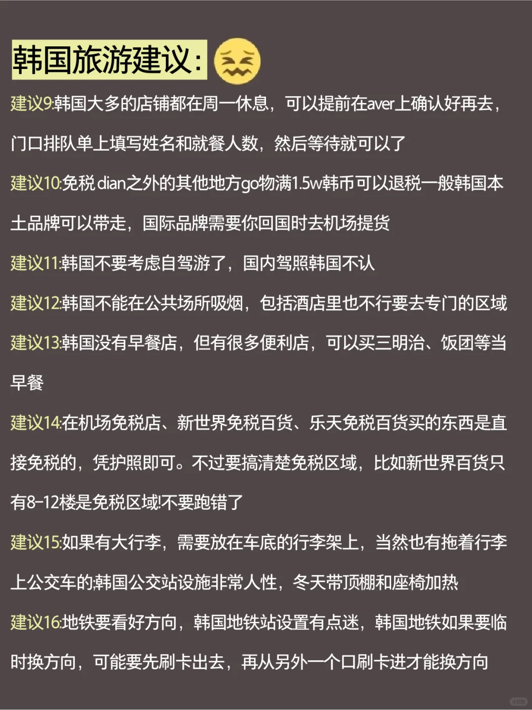 韩国旅游攻略其实很简单，✅一篇帮你搞定