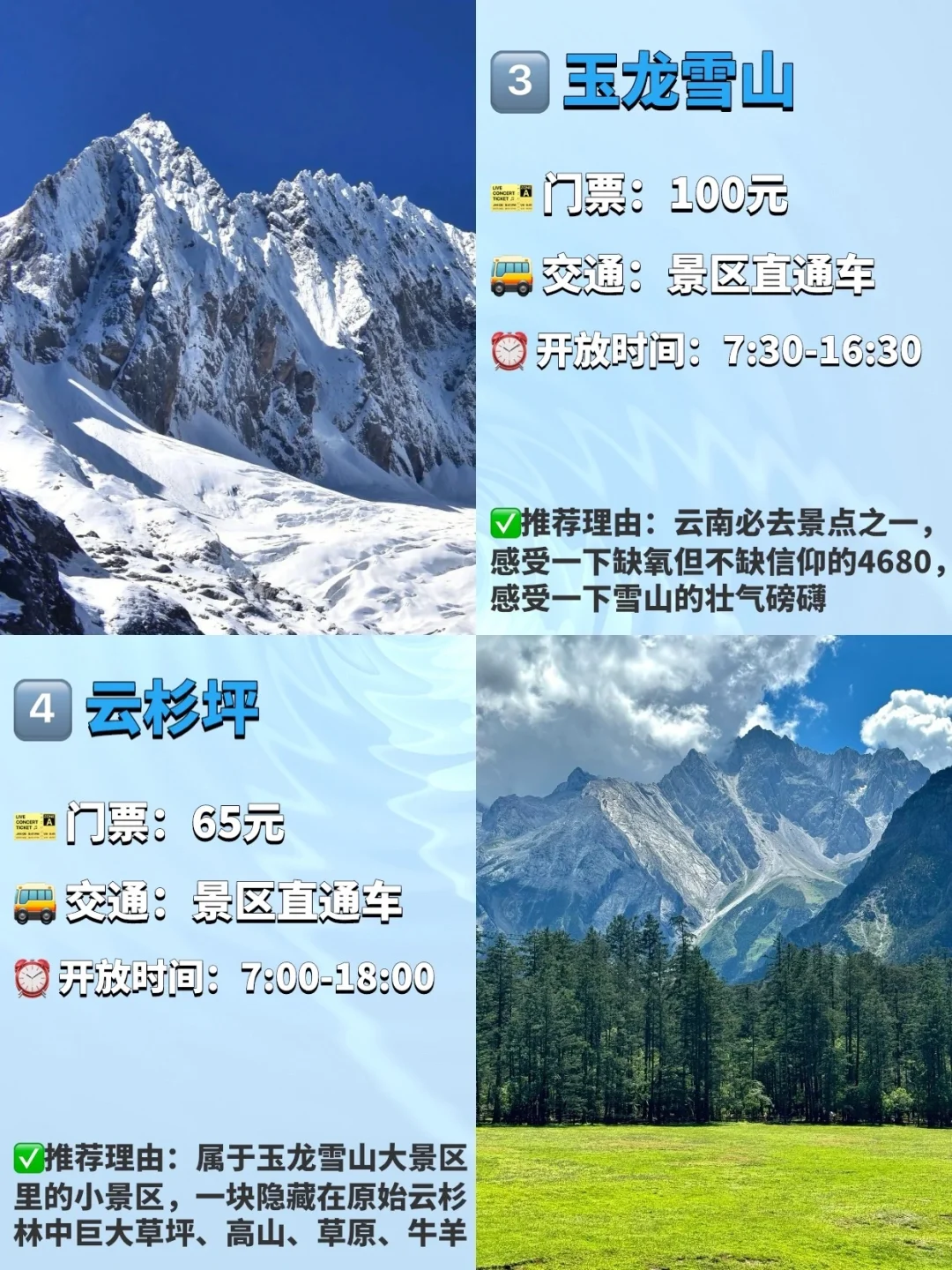 丽江必去九大景点❗️❗️旅游前必看❗️