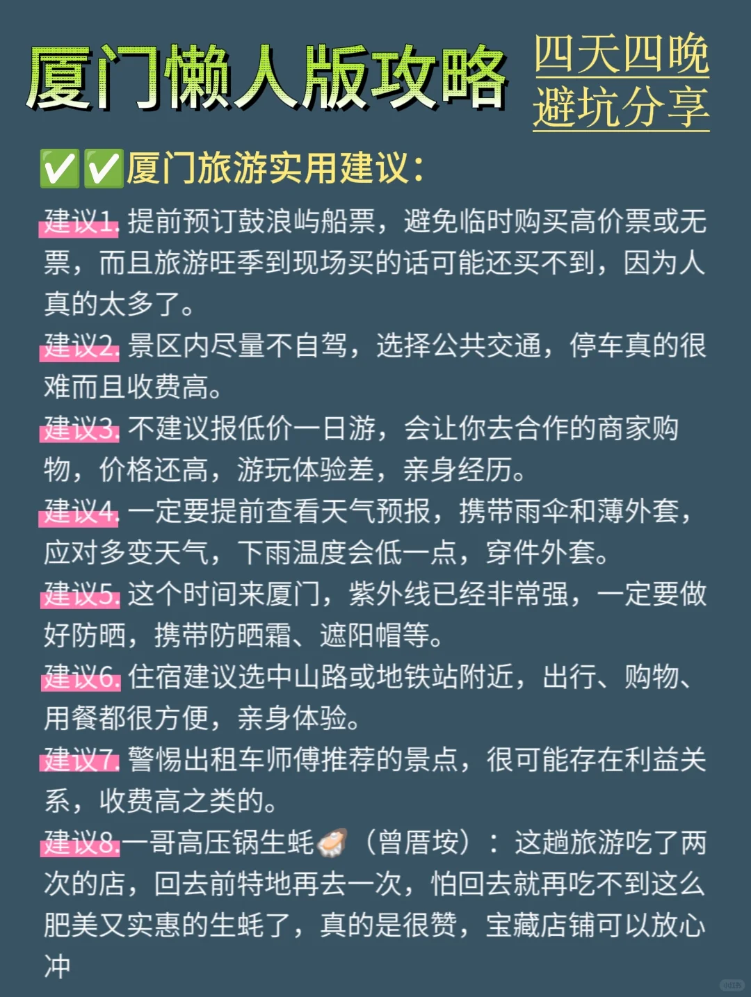 厦门4天3夜！不绕路版旅游攻略，直接抄作业