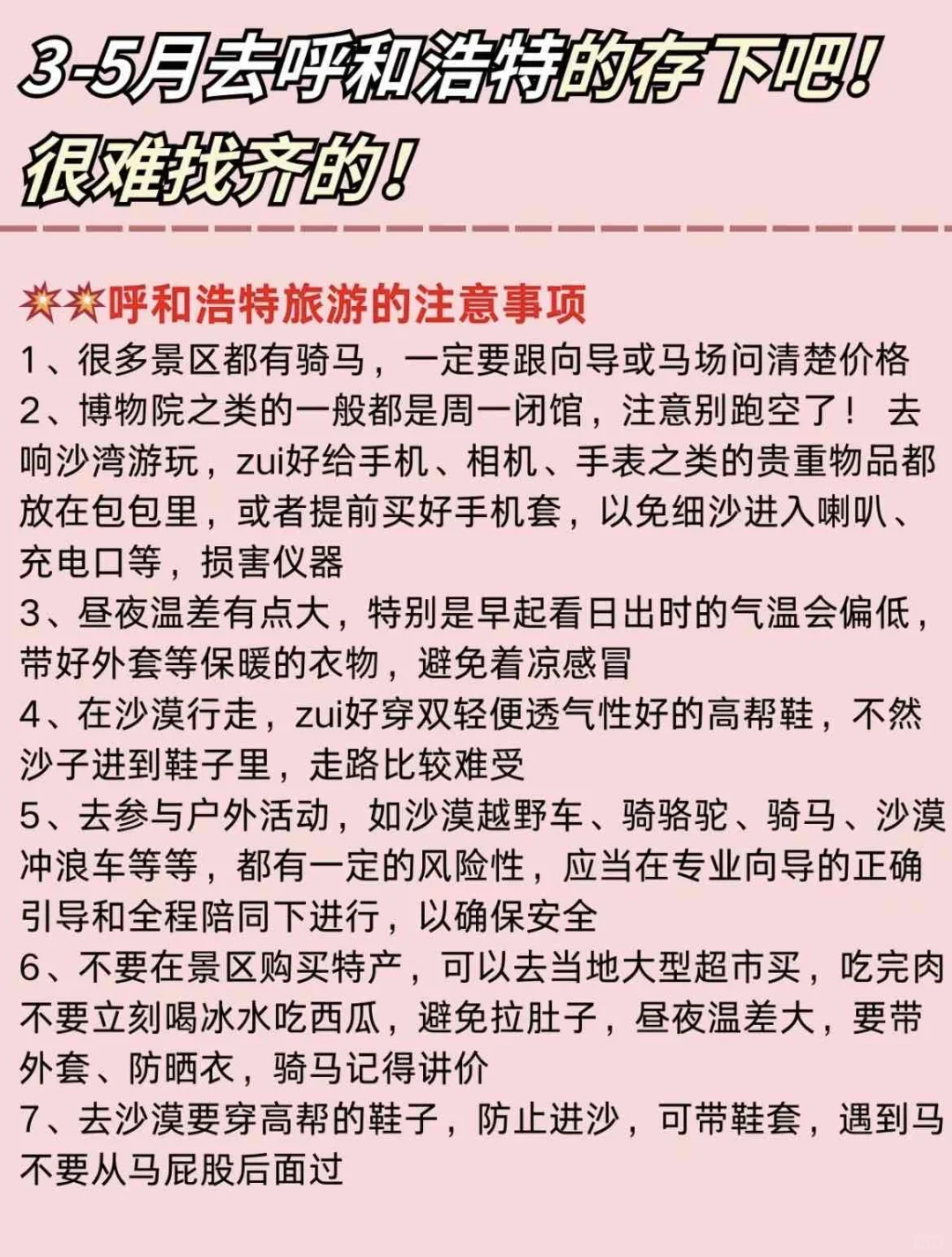 全网最详细内蒙旅游攻略！