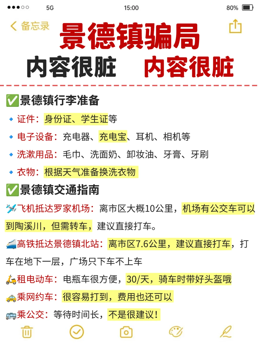 景德镇旅游反思✨不要再踩雷了家人们😭