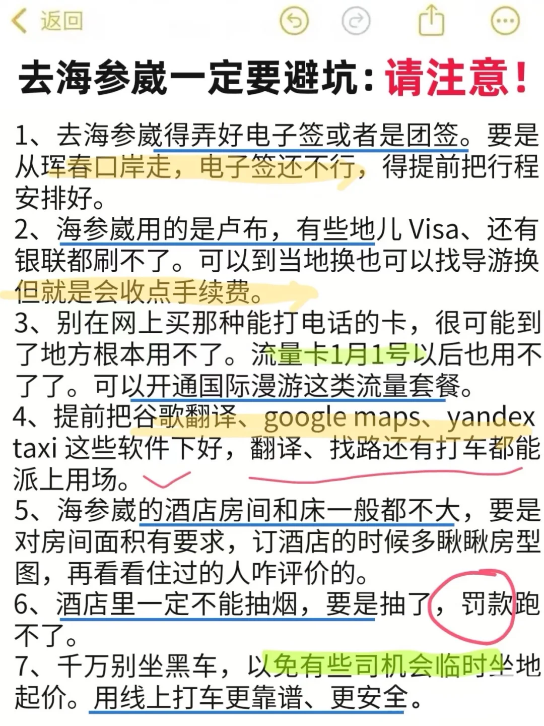 去海参崴，一定一定要注意再注意⚠️⚠️⚠️