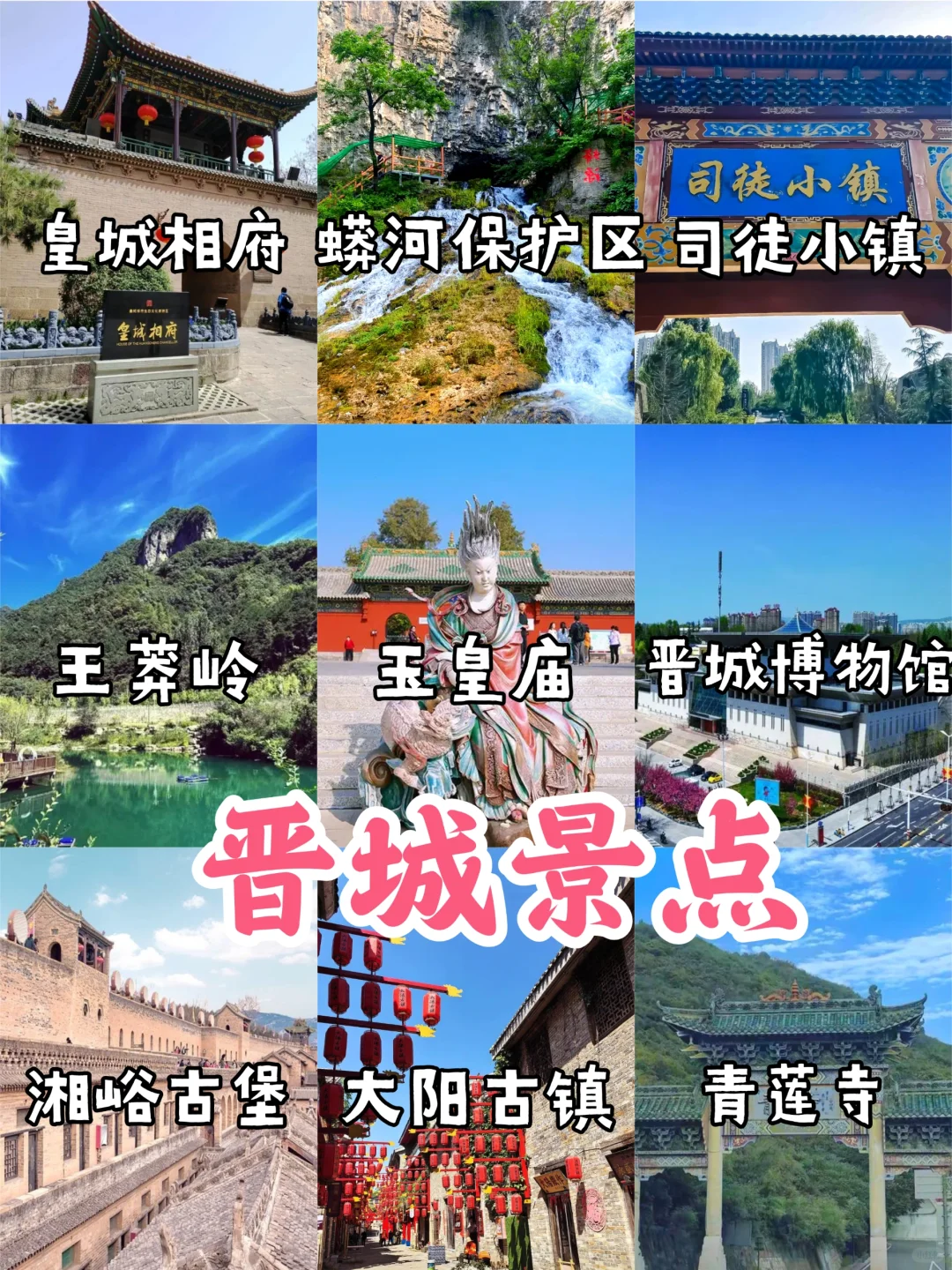 🚩山西旅游地图【端午去哪看这里】🥳