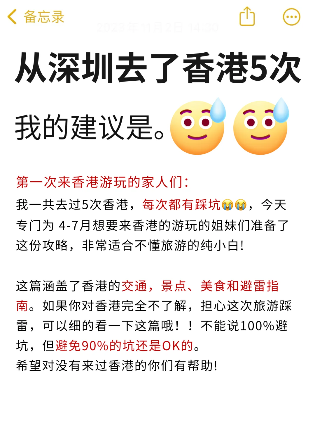 你用的到的香港旅游攻略！@深圳人