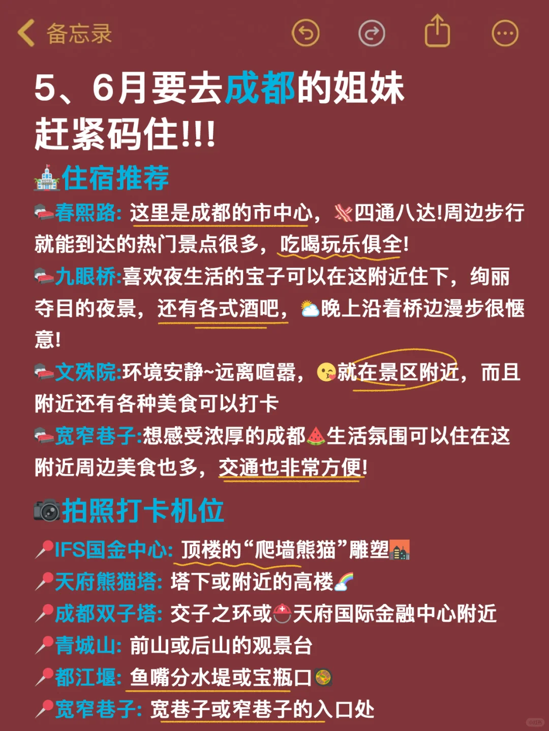 去了成都7次😭踩坑避雷攻略速度码！！
