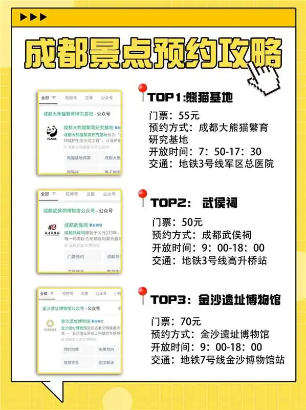第一次来成都必看！手把手教你搞定景点预约