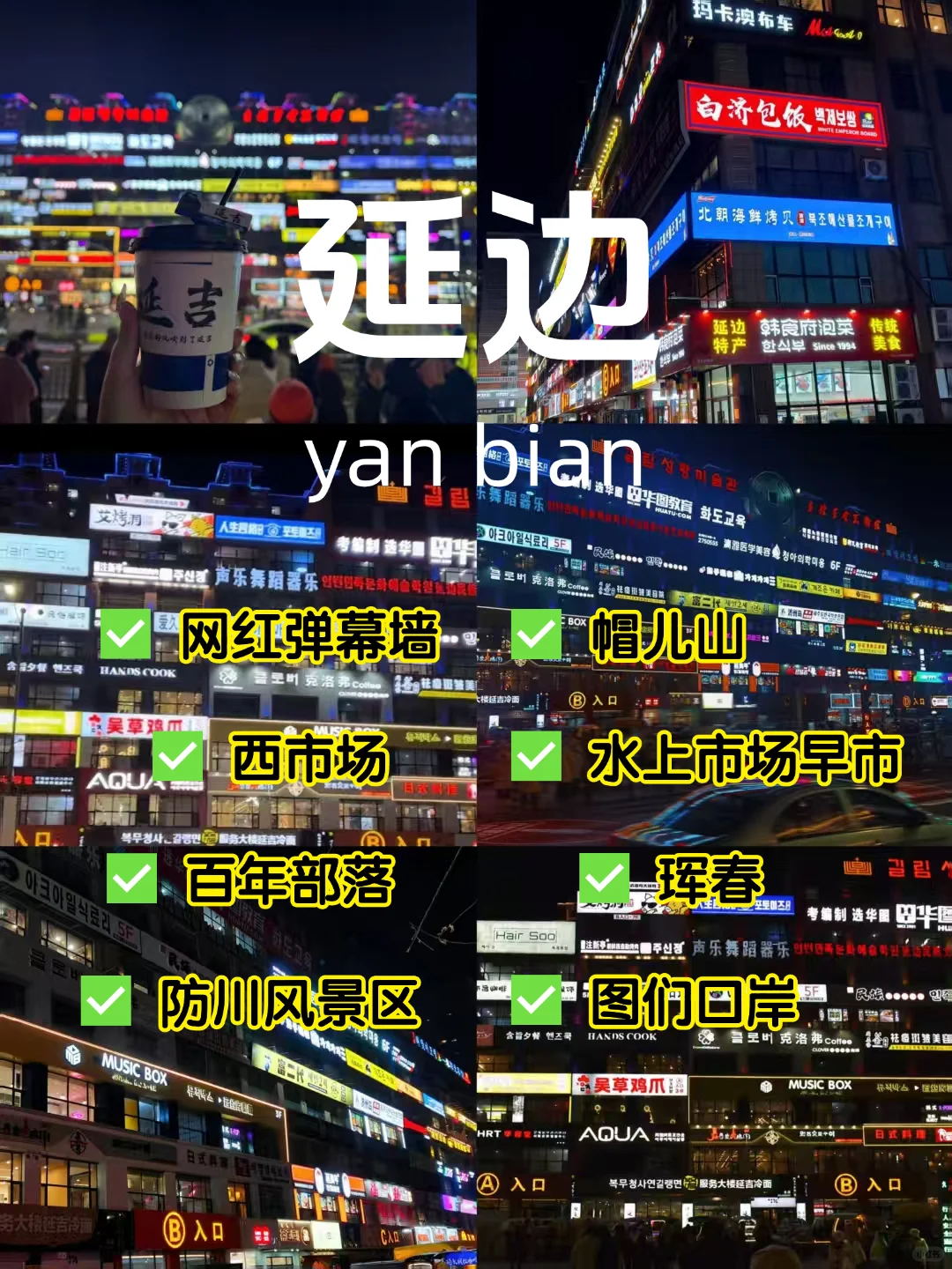 吉林三城5天4晚攻略|全程不绕路