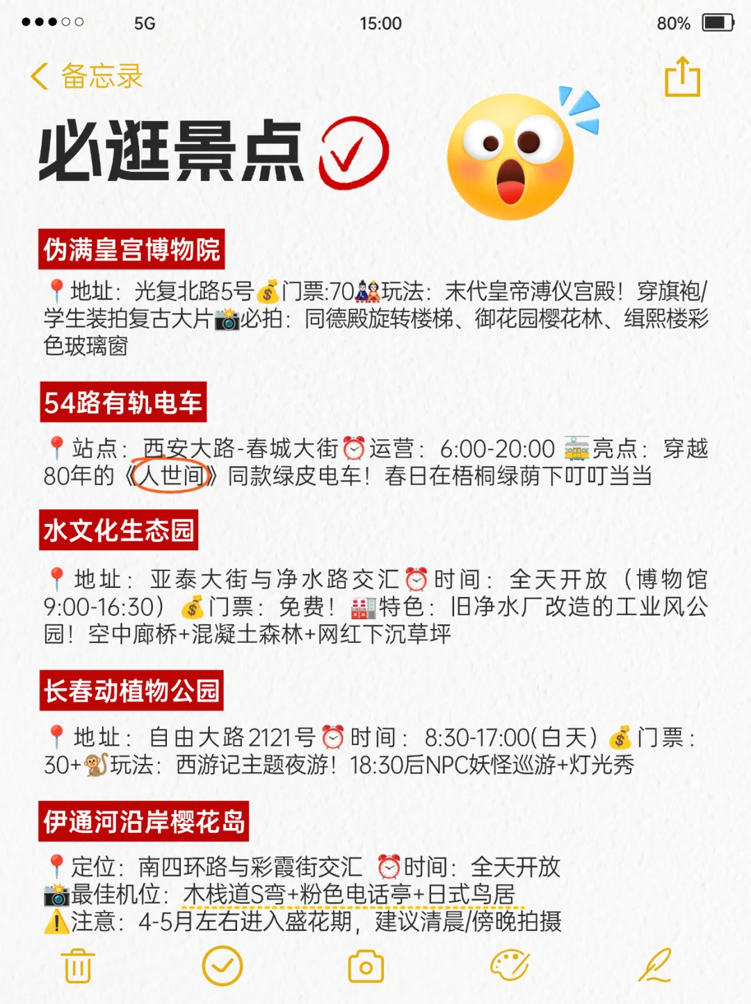 来吧!送给要来长春旅游的姐妹们👯