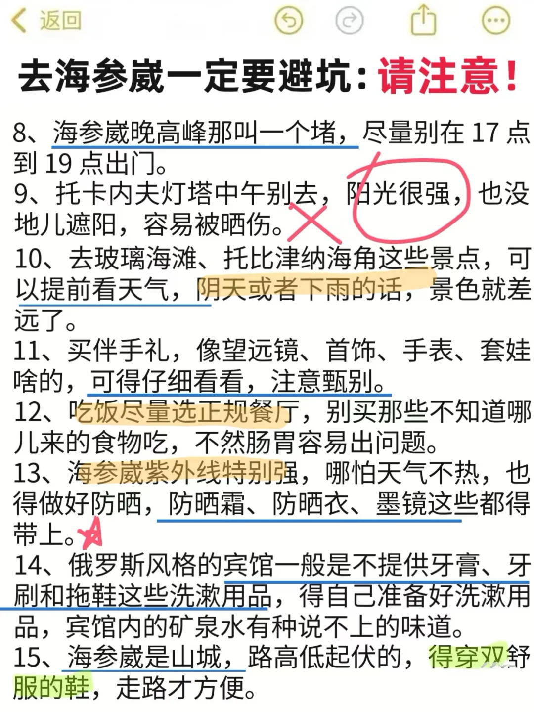 去海参崴,一定一定要注意再注意⚠️⚠️⚠️