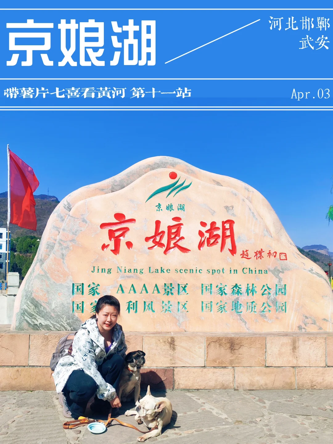 邯郸武安｜京娘湖