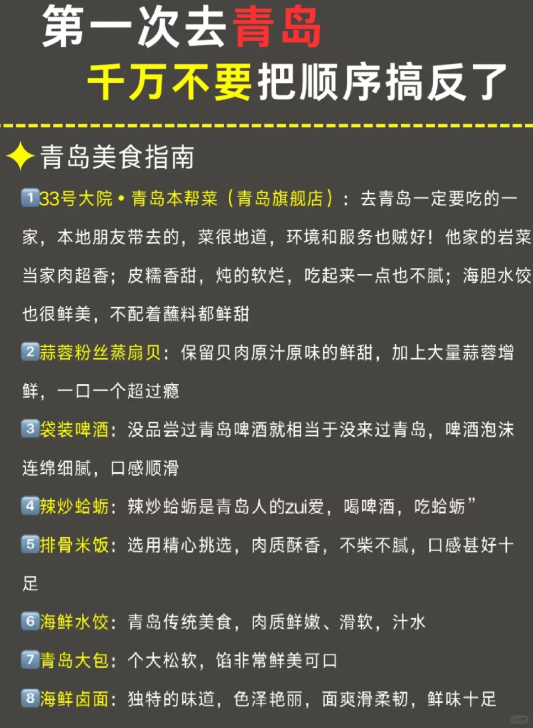青岛三天两夜游玩一定要码住🖐🏻️