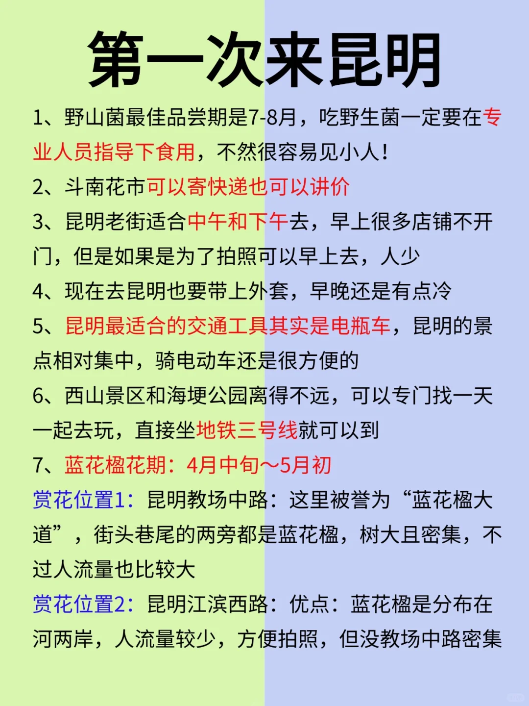 第一次去昆明，一定要去🆚可以不去