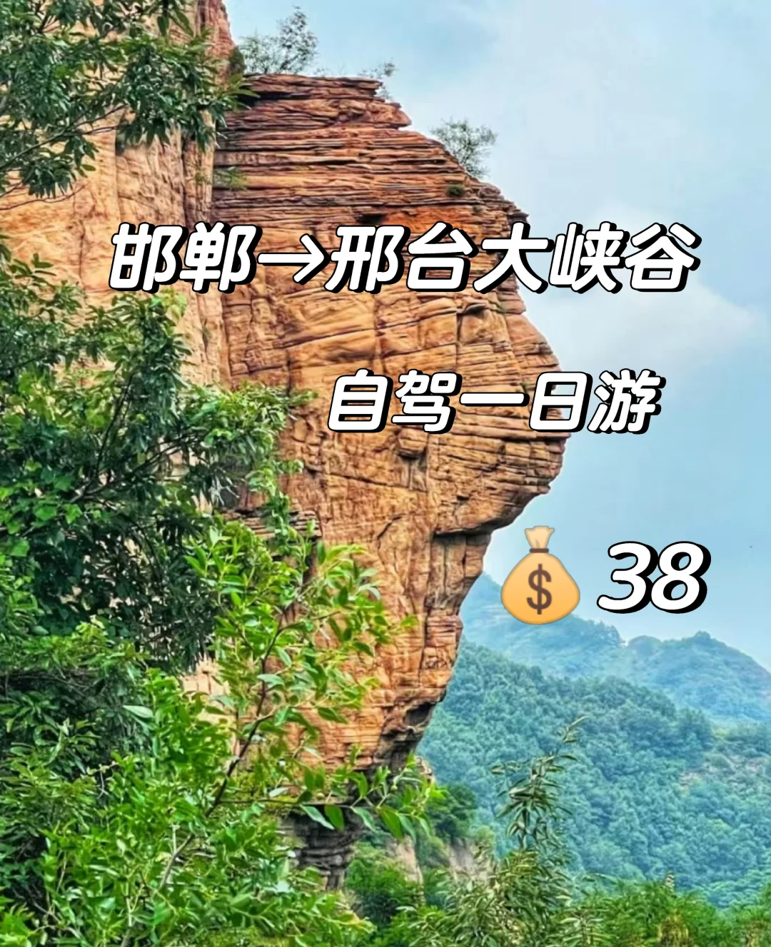 邯郸周边自驾游。之邢台大峡谷一日游攻略