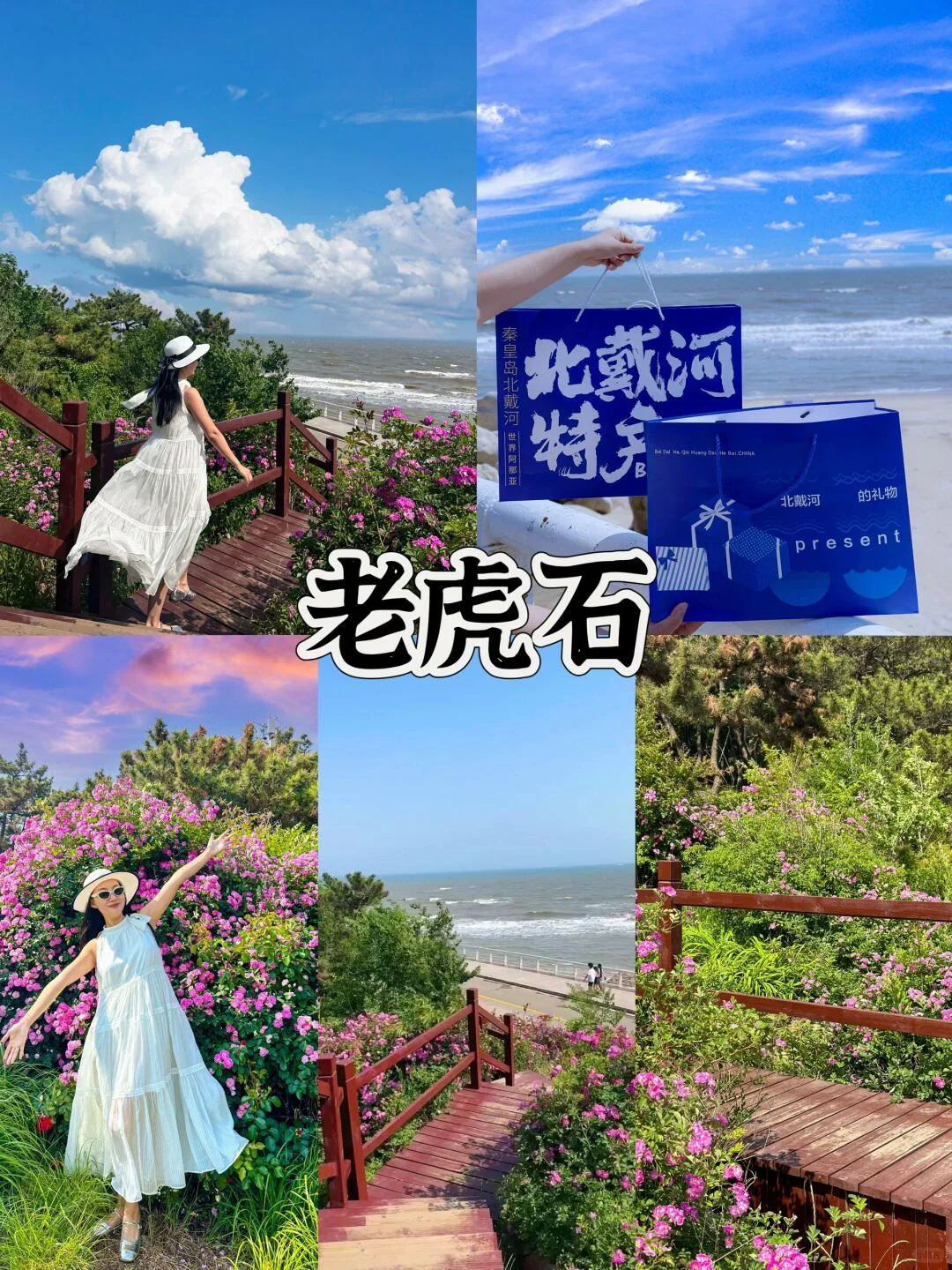 🔥 秦皇岛必去的7大打卡地！超全攻略