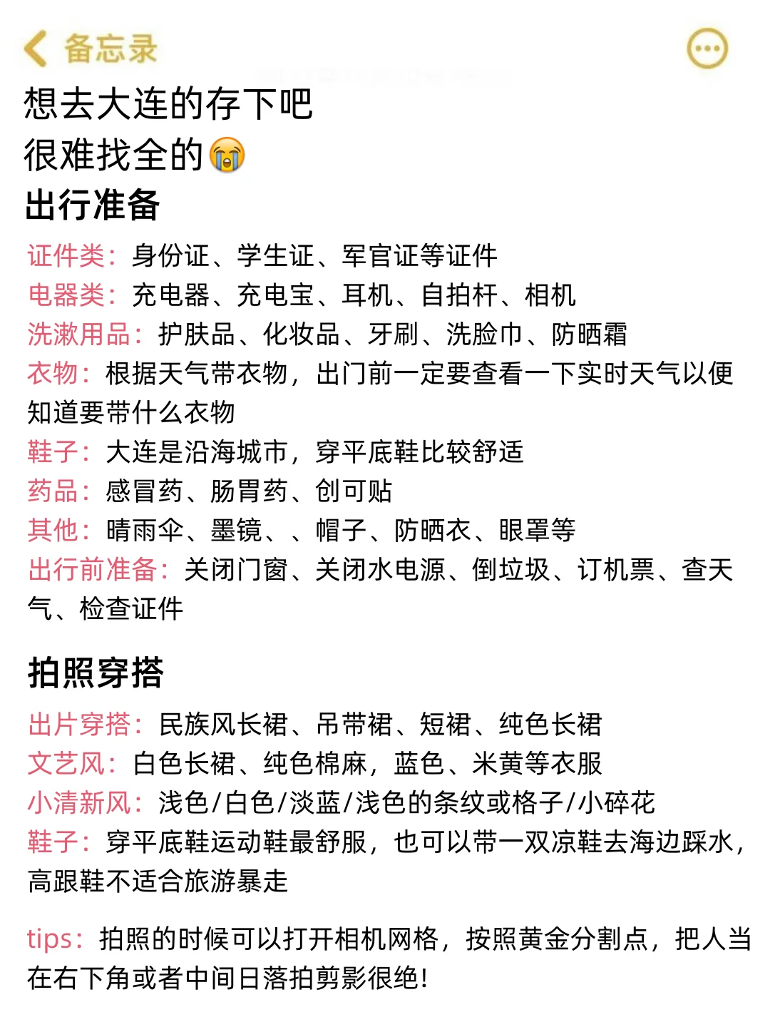 刚从大连回来😓我的建议是。。。