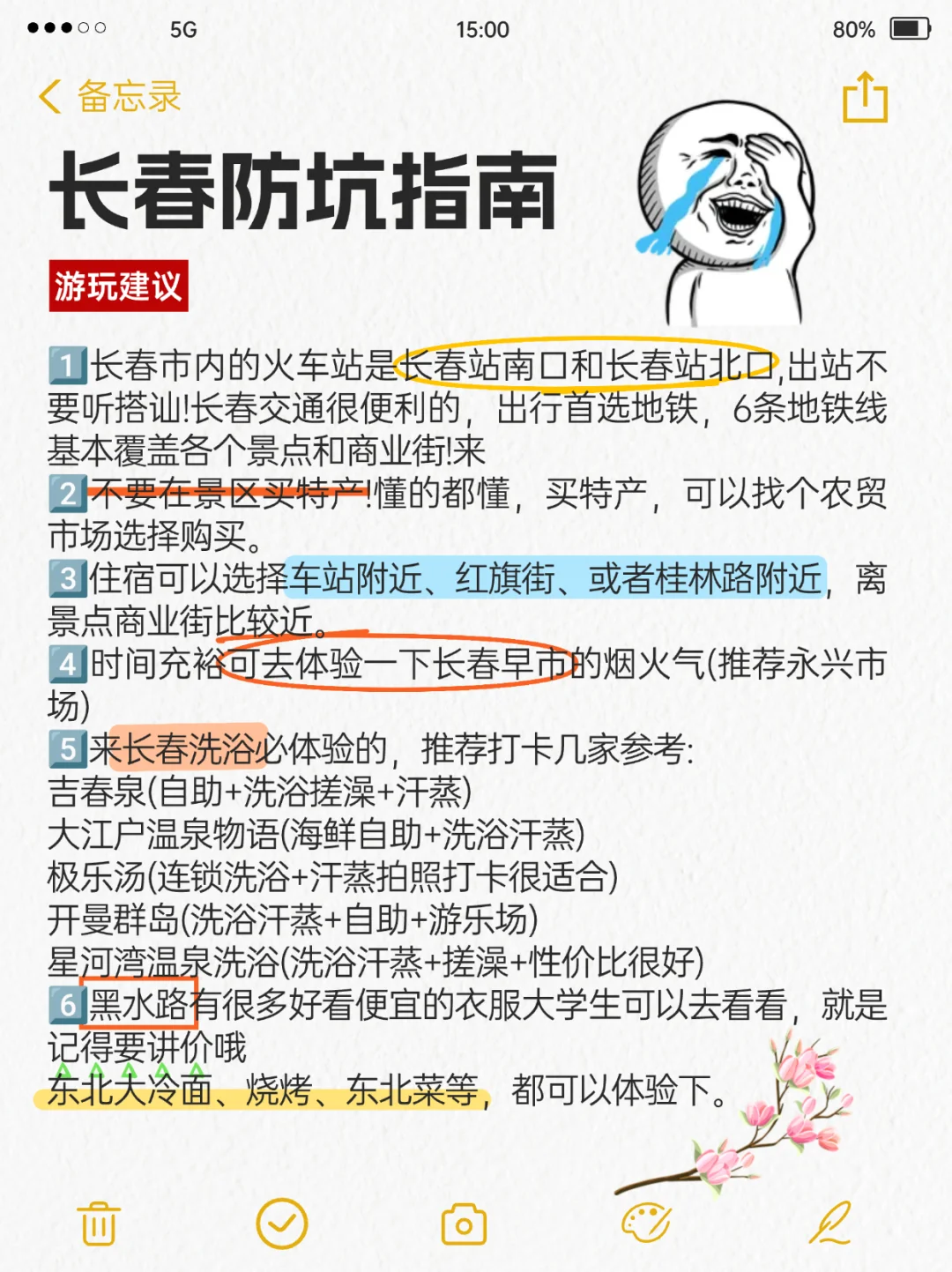 来吧!送给要来长春旅游的姐妹们👯