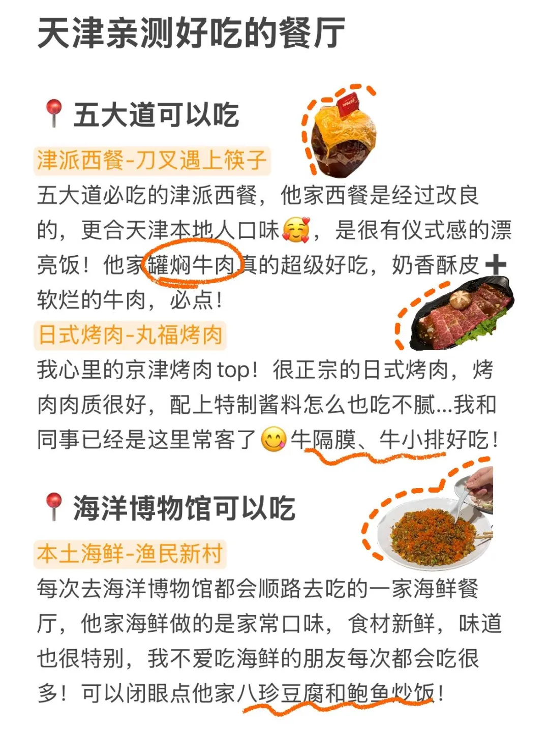 天津刚回…有些大实话不得不说😅