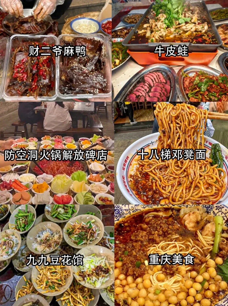 ✨重庆会奖励每一个提前做攻略的人!!