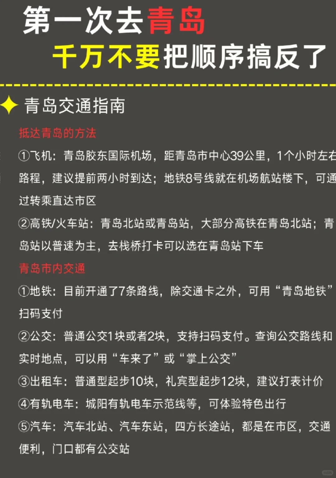 青岛三天两夜游玩一定要码住🖐🏻️