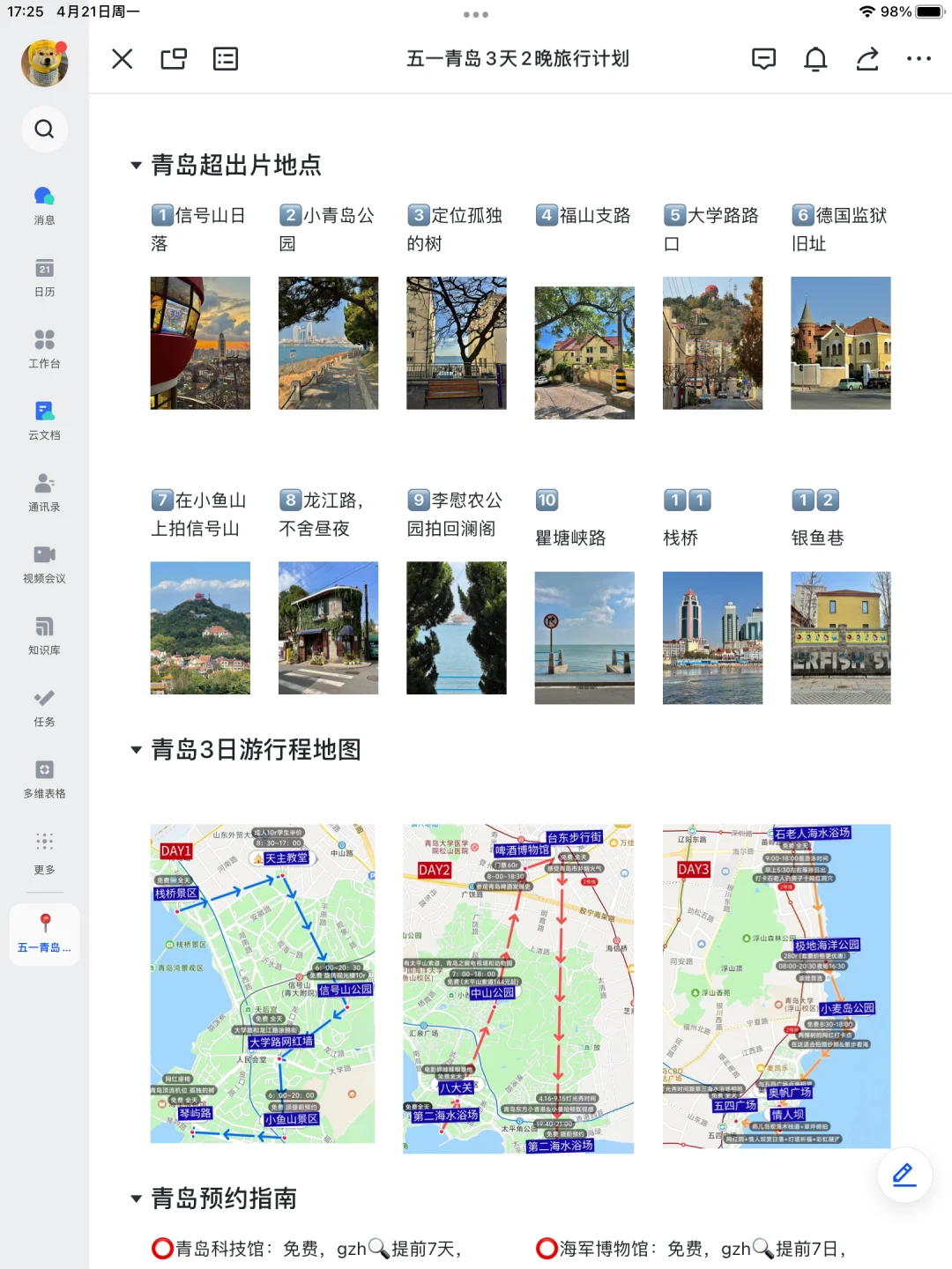 谁懂啊...被J人闺蜜做的青岛攻略感动哭了