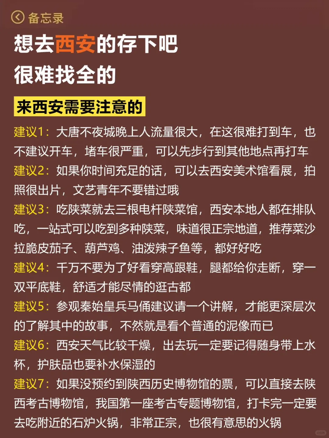 5-6月第一次来西安旅游的姐妹👭码住