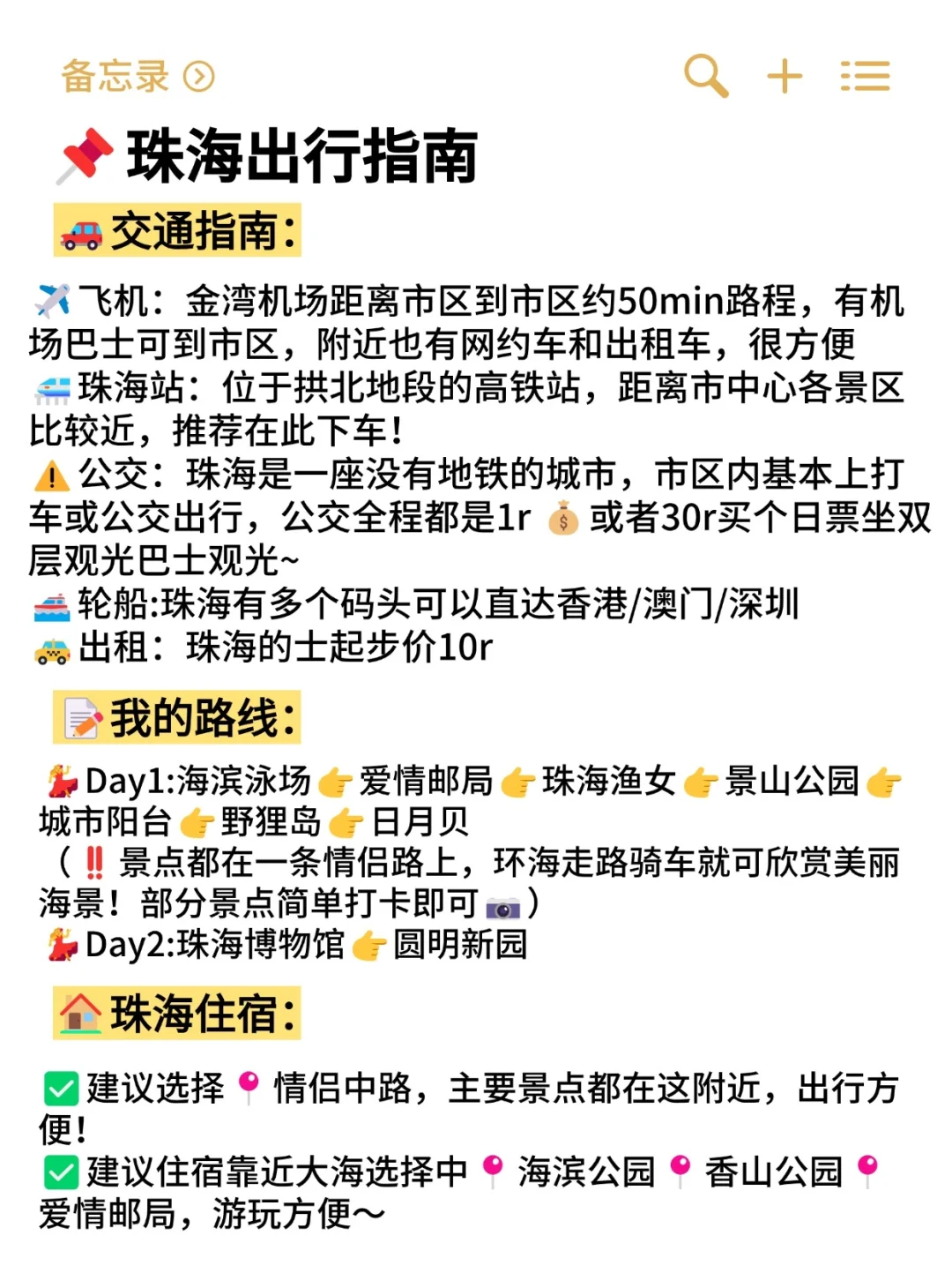 听劝👂5-6月来珠海的姐妹请🐴住！超全