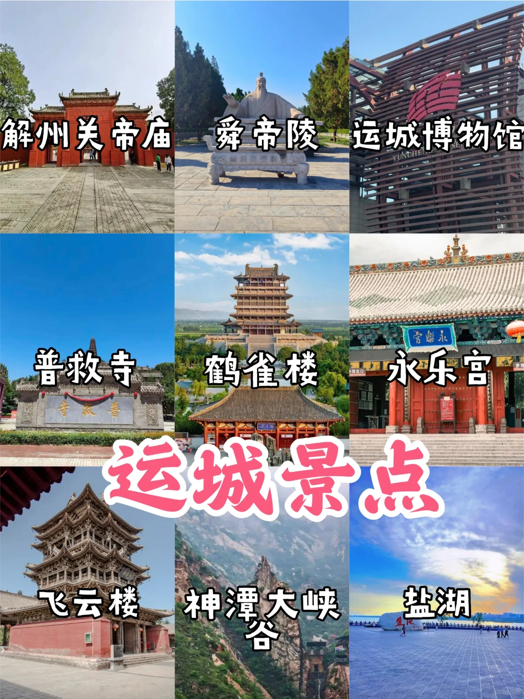 🚩山西旅游地图【端午去哪看这里】🥳