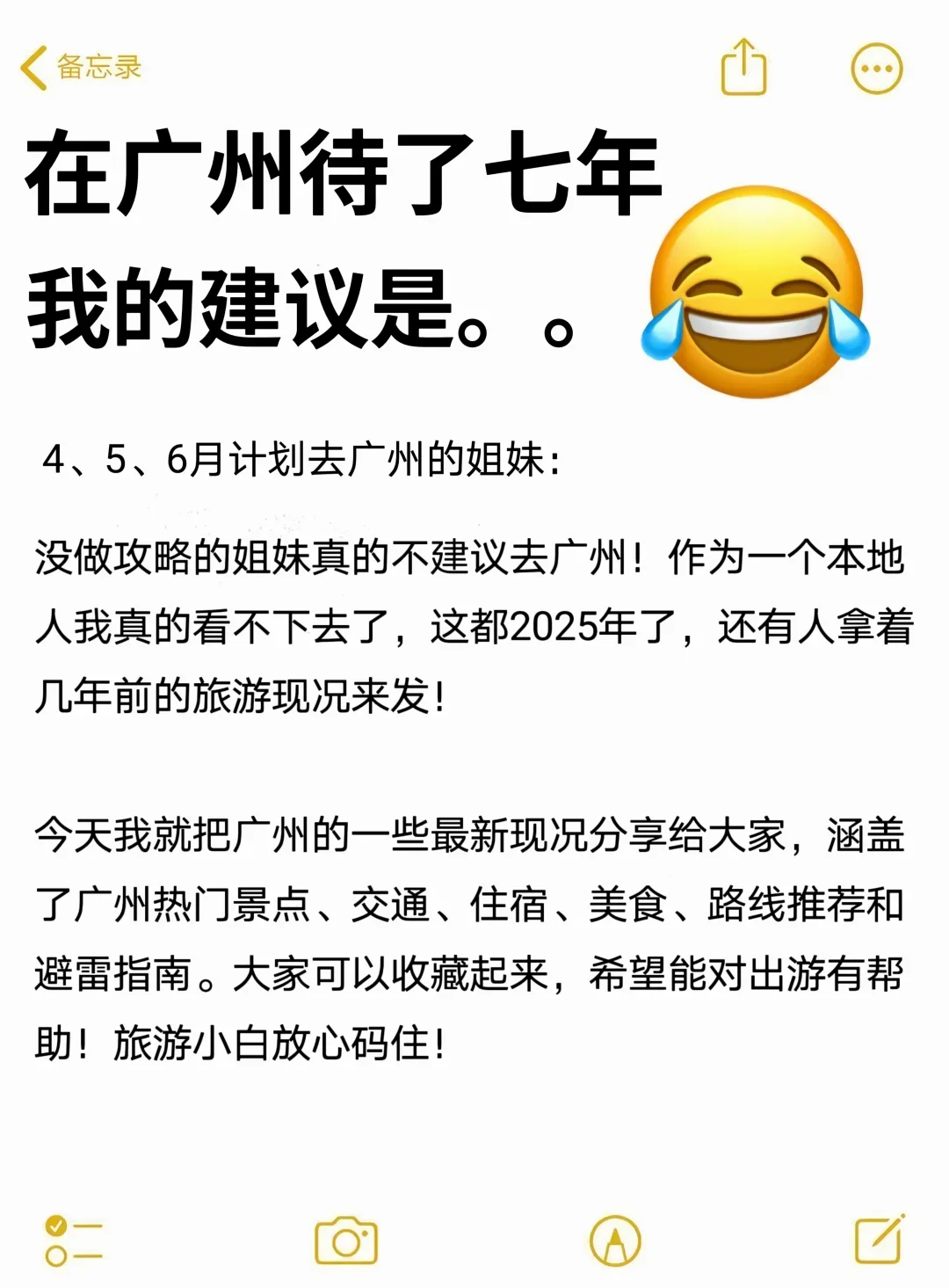 在广州待了7年‼给4-6月来的姐妹一些建议
