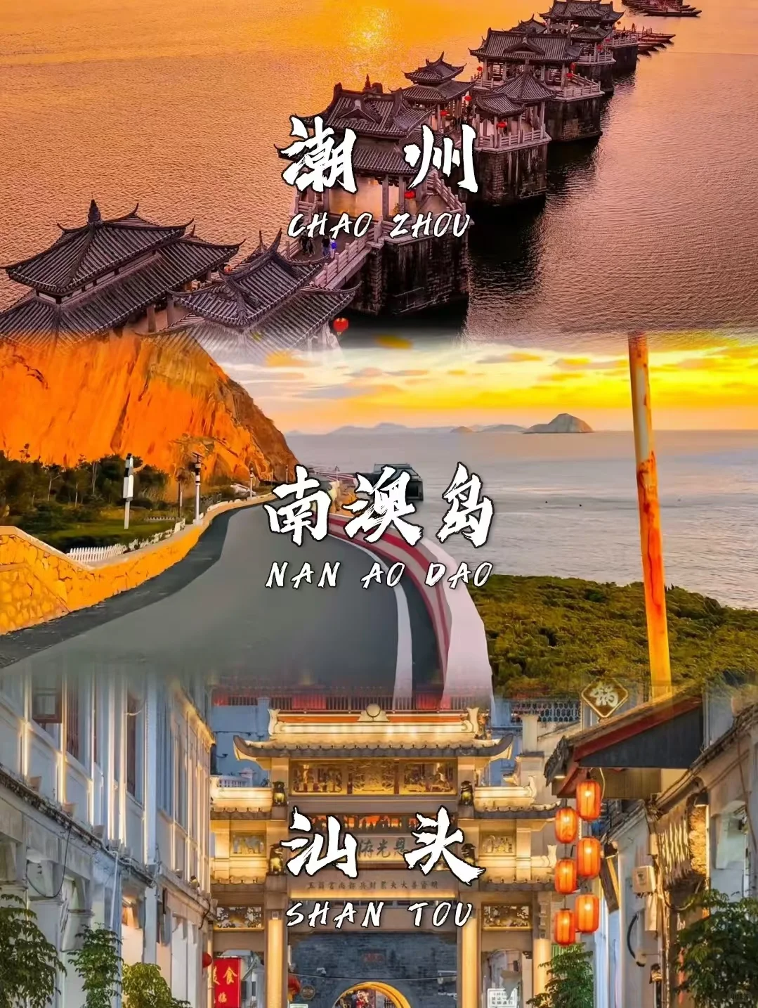潮汕三天两晚旅游攻略‼收好这份就够了🌈