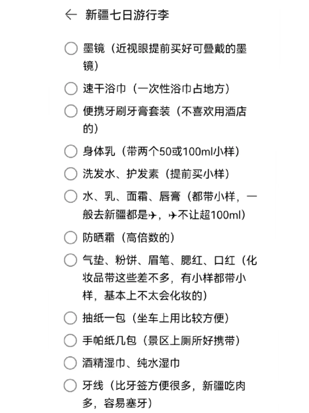 去了新疆6⃣次的血泪经验（20寸行李箱版）