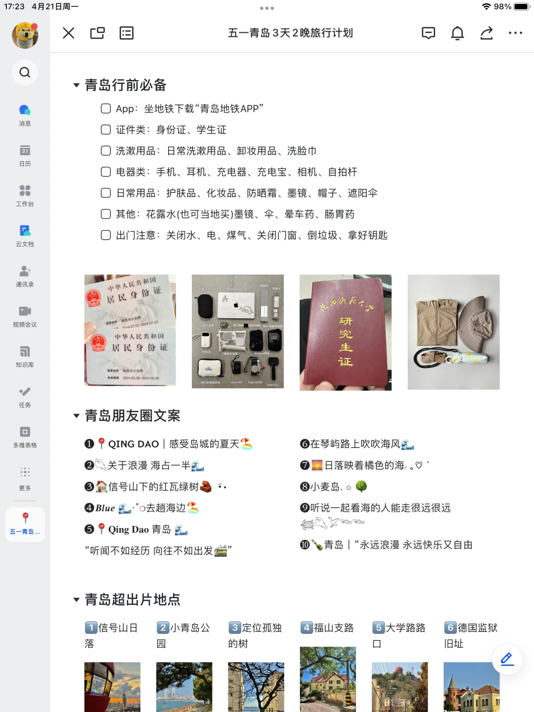 谁懂啊...被J人闺蜜做的青岛攻略感动哭了