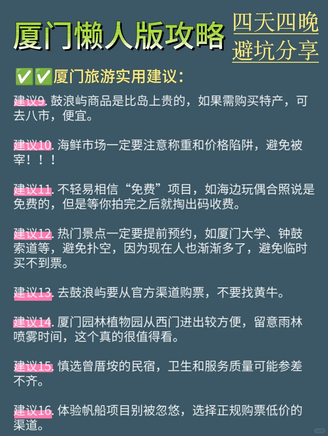 厦门4天3夜！不绕路版旅游攻略，直接抄作业