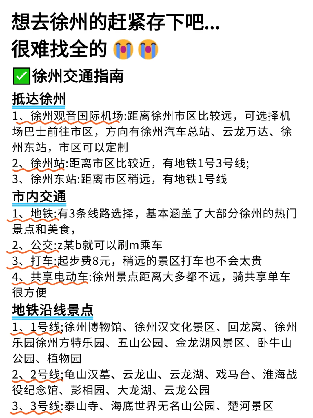 听劝👂4月-5月来徐州的姐妹请🐴住