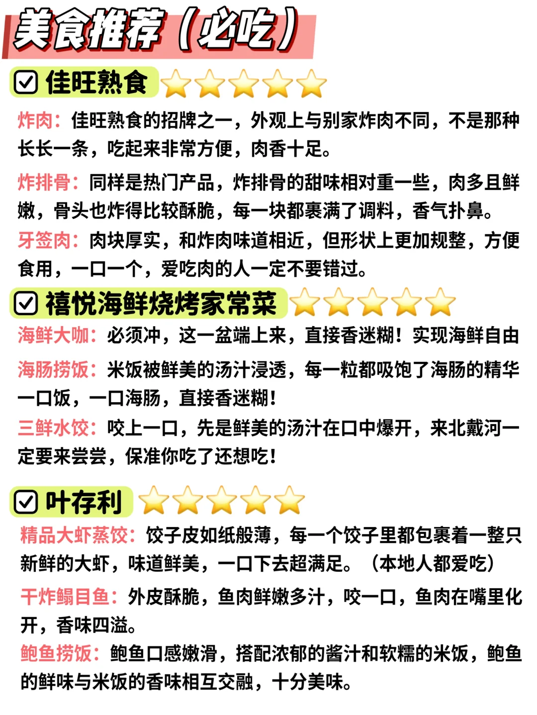 北戴河2025旅游超全攻略，希望可以帮到大家