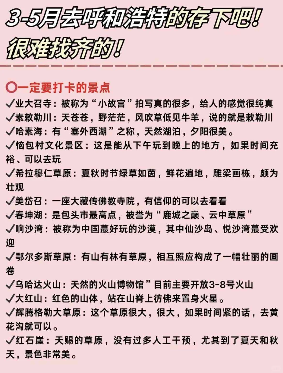 全网最详细内蒙旅游攻略！