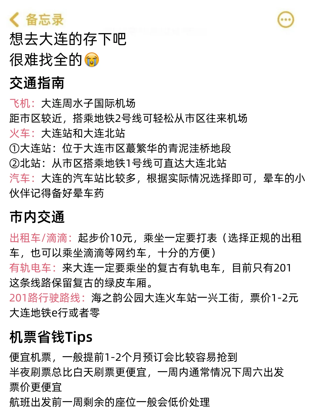 刚从大连回来😓我的建议是。。。