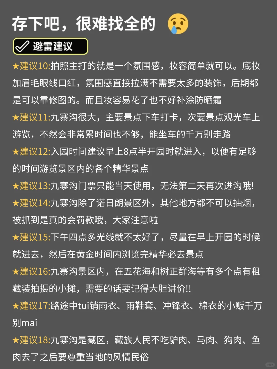 5.6📍九寨沟已回。。。真的要崩溃了😭