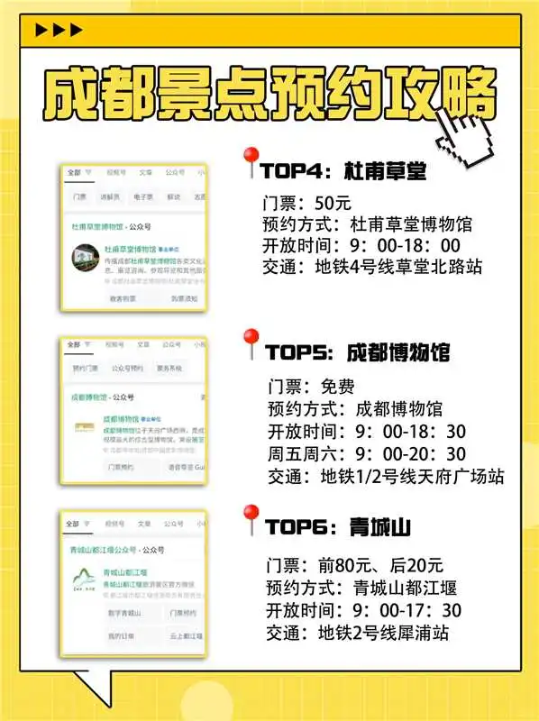 第一次来成都必看！手把手教你搞定景点预约