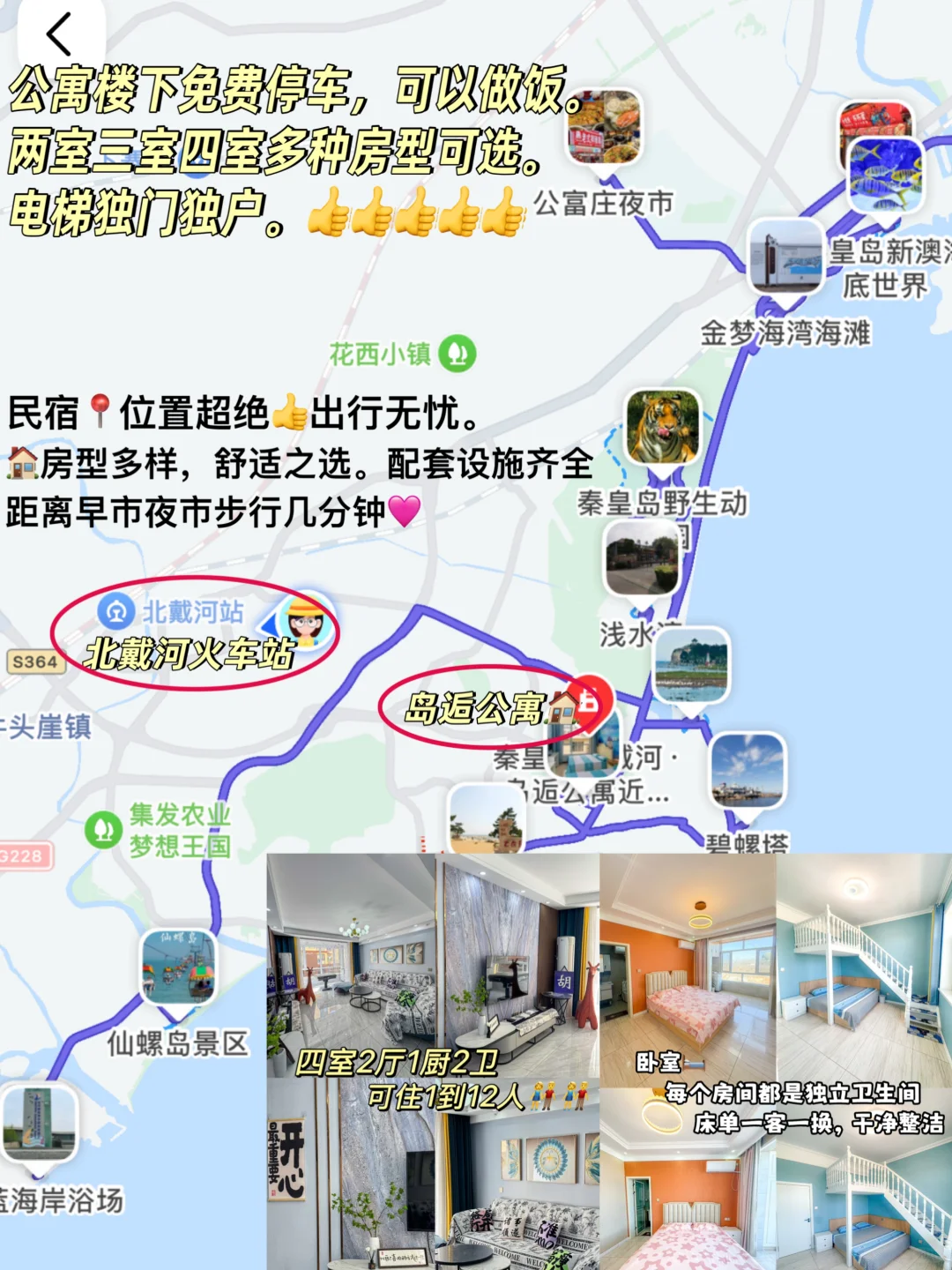 北戴河2025旅游超全攻略，希望可以帮到大家