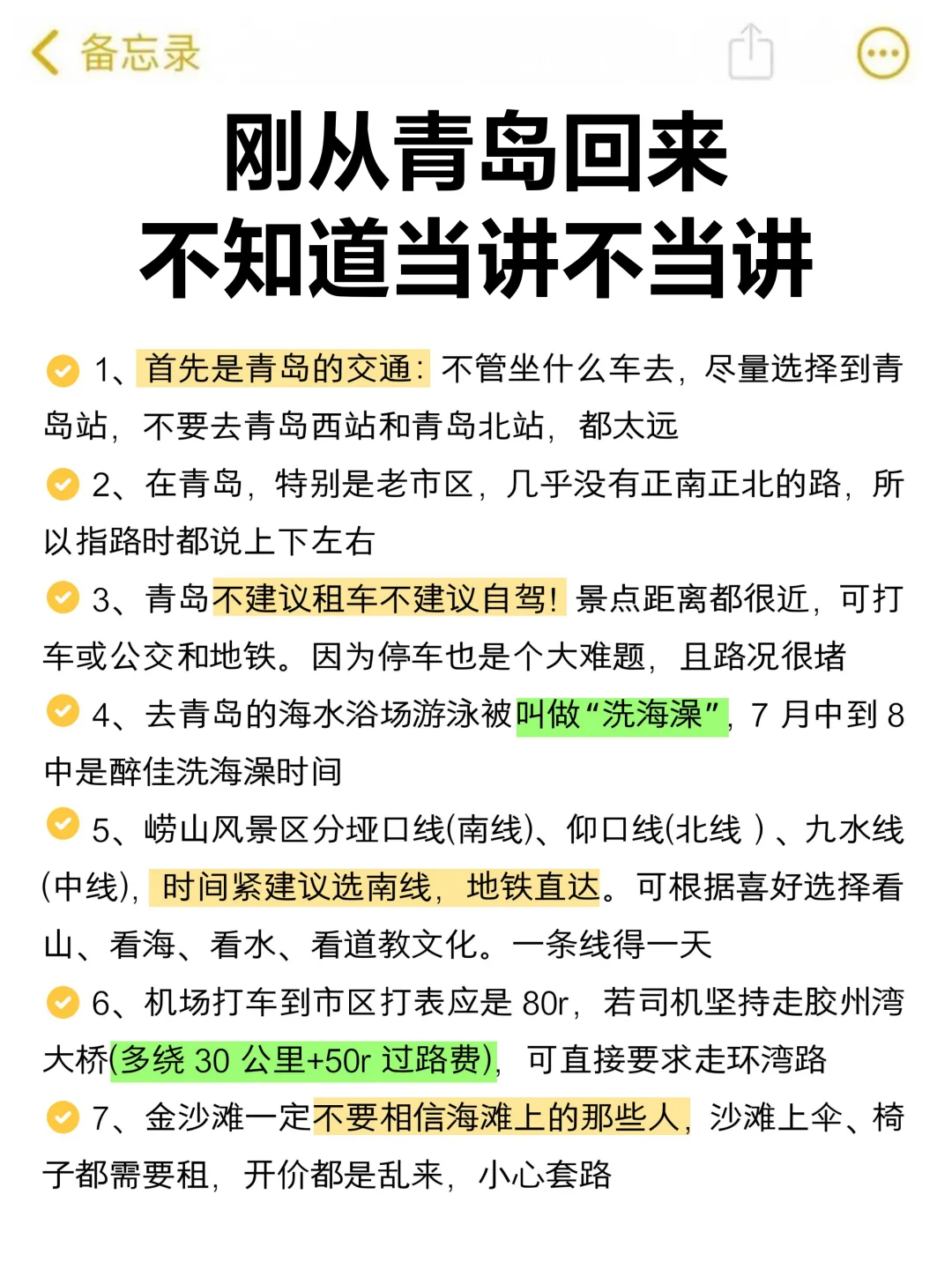 话虽难听‼️的确是5月青岛旅游的真实感受…