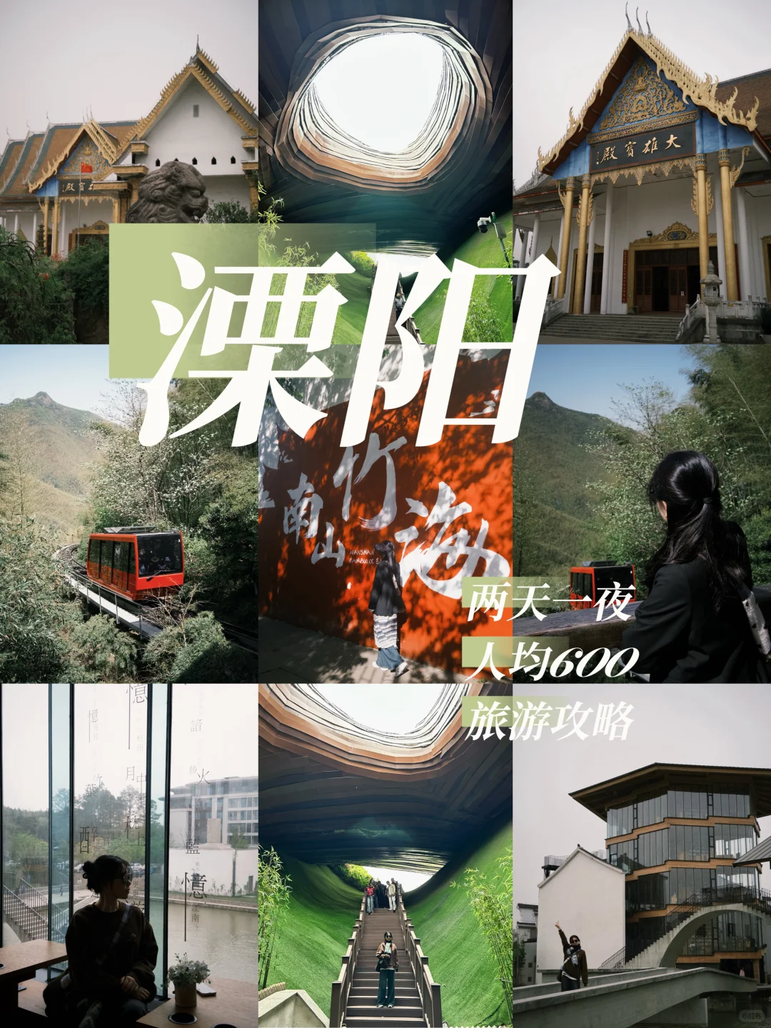 溧阳｜两天一夜｜人均600｜好玩不累旅游攻略🎋