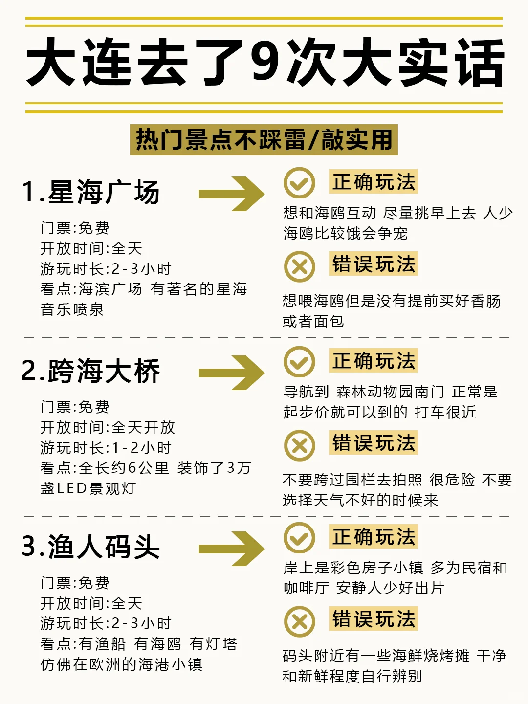 敲实用😎去了9次大连大实话！包不踩雷的~分