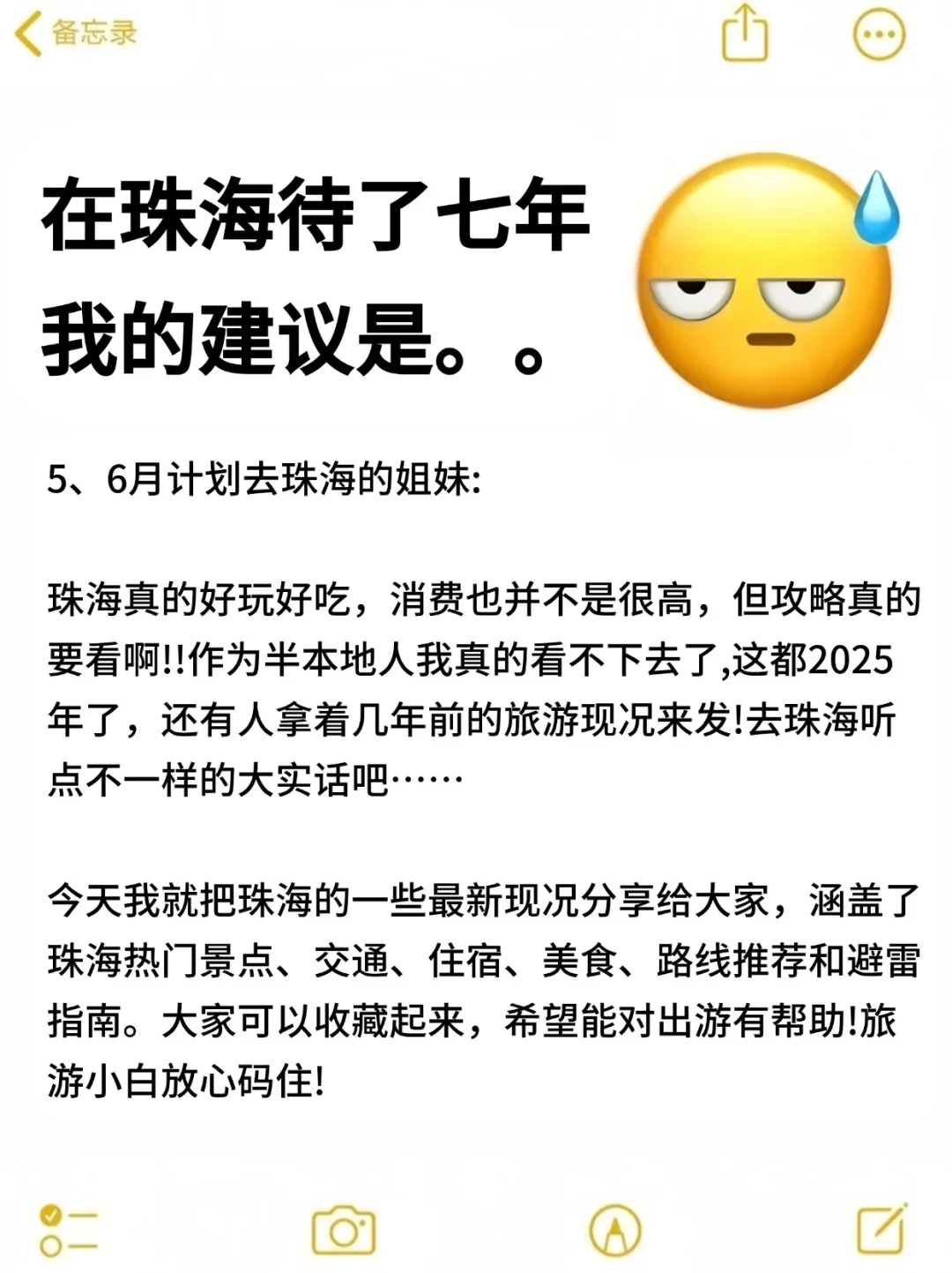 听劝👂5-6月来珠海的姐妹请🐴住！超全