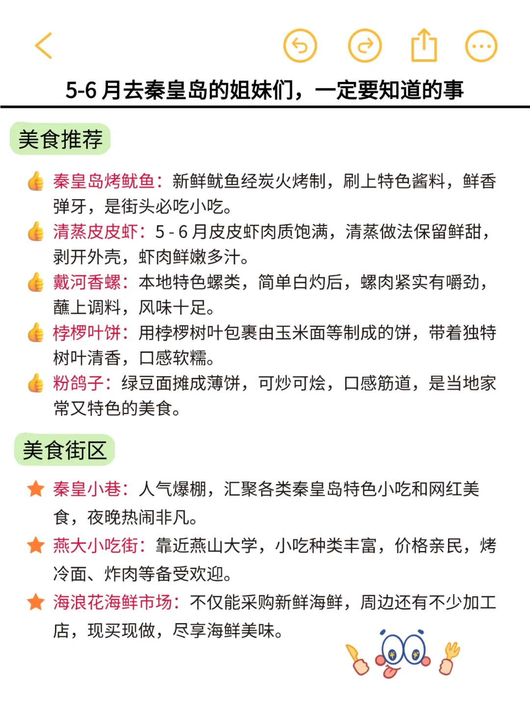 5-6月来秦皇岛👀能劝一个是一个