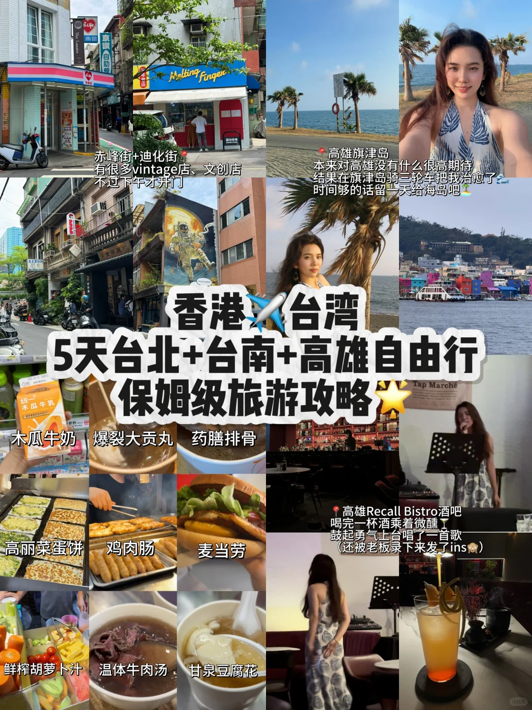 超详细J人台湾旅游攻略🗺️快进来抄作业🌟