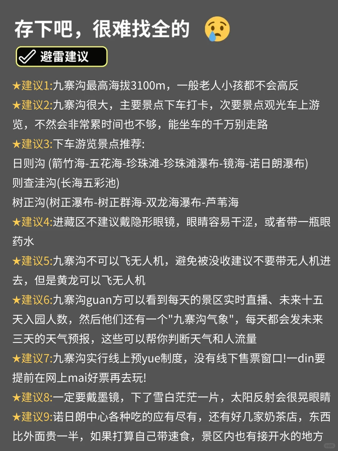 5.6📍九寨沟已回。。。真的要崩溃了😭