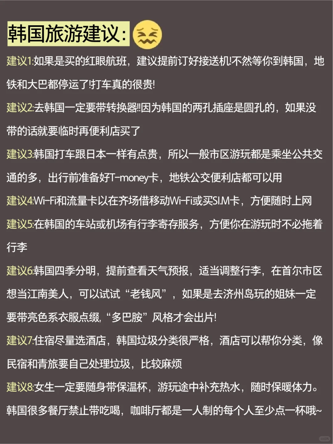 韩国旅游攻略其实很简单，✅一篇帮你搞定