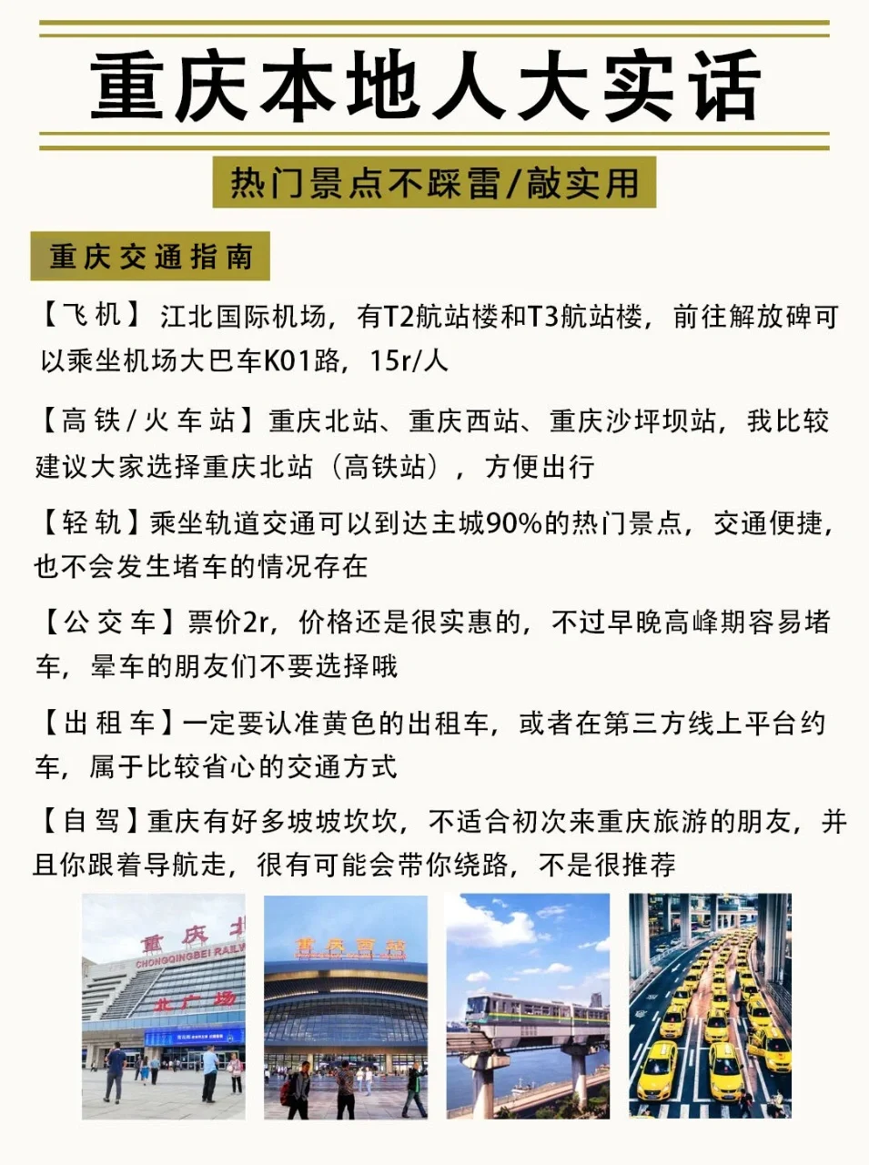✨重庆会奖励每一个提前做攻略的人!!