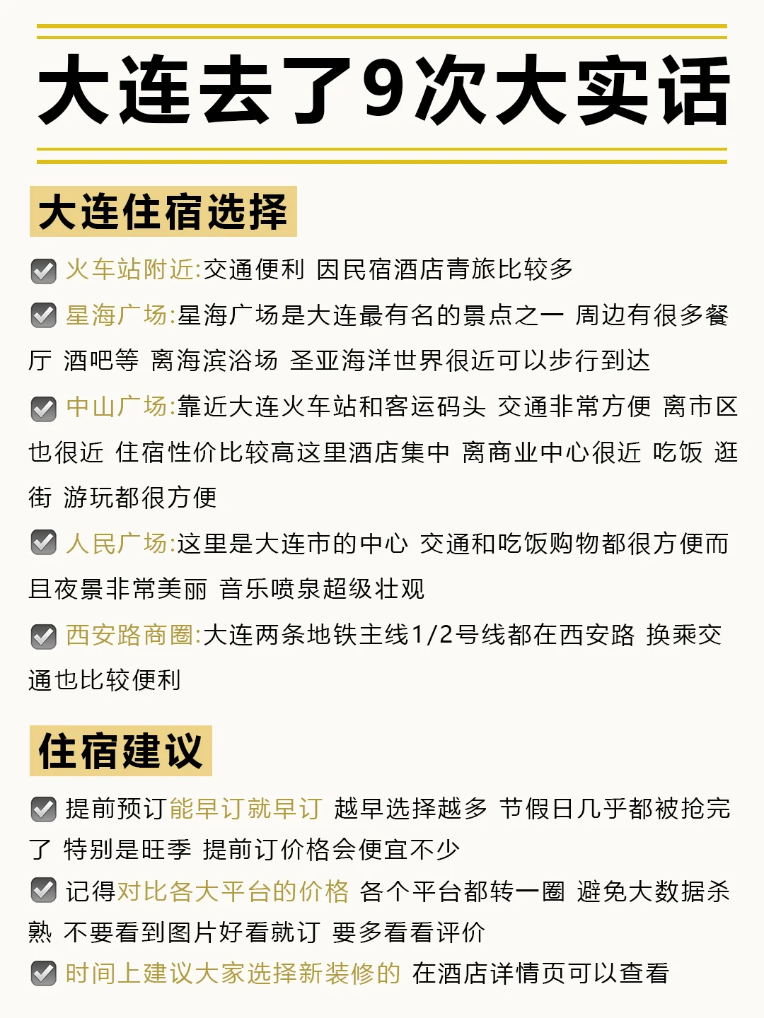 敲实用😎去了9次大连大实话！包不踩雷的~分