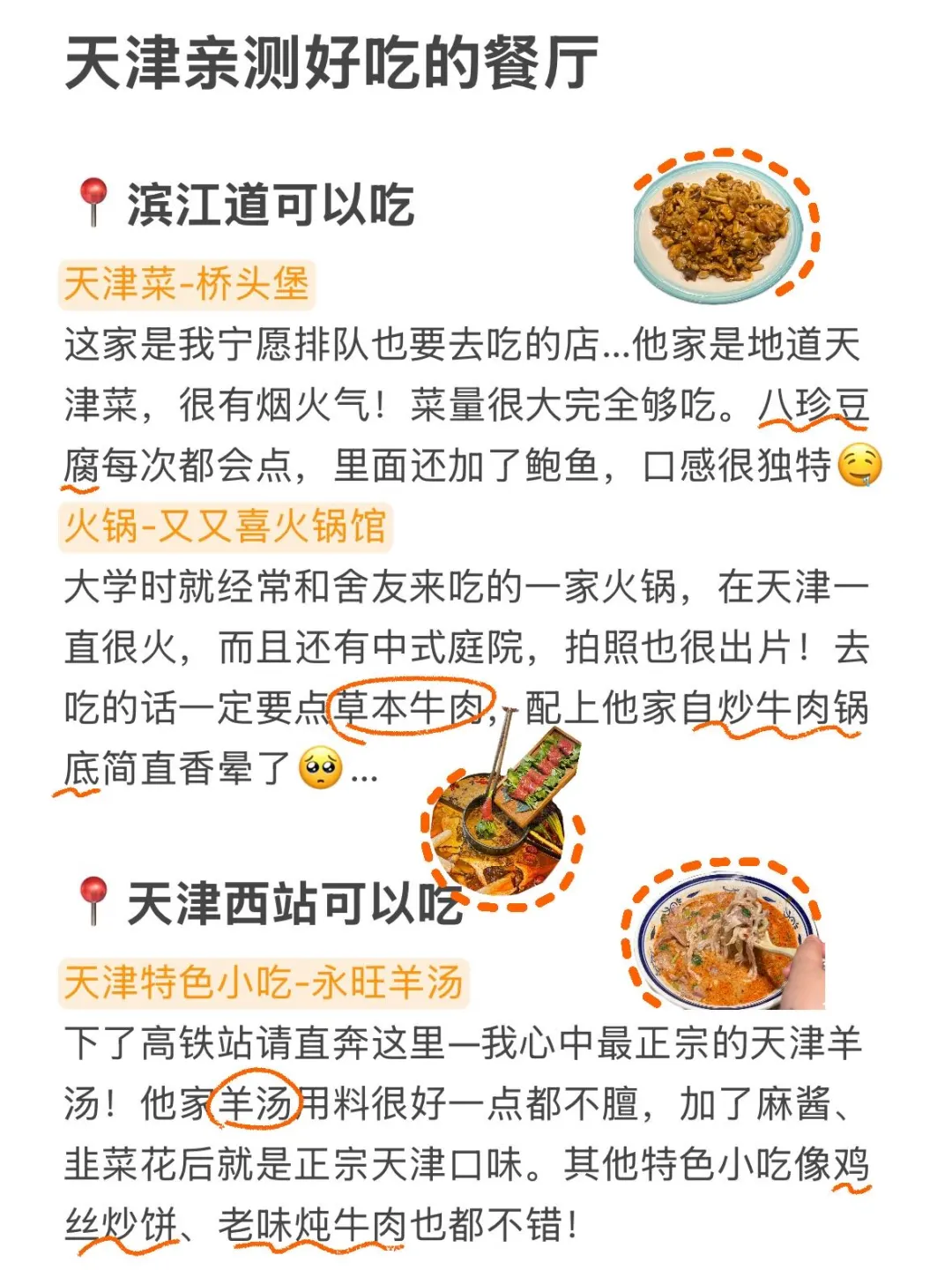 天津刚回…有些大实话不得不说😅